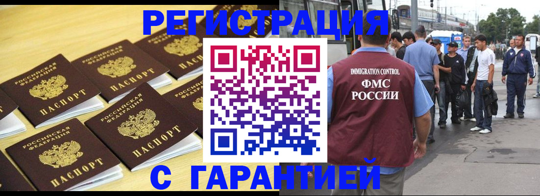 прописка для работы в Татарстане